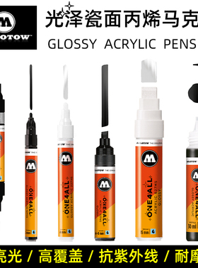 MOLOTOLW魔乐涂ONE4ALL光泽瓷面丙烯马克笔黑白2mm4mm15mm补充液