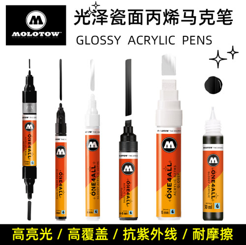 德国MOLOTOLW光泽瓷面黑白马克笔