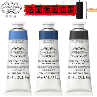 夏勃纳铜版画传统版画颜料60ml