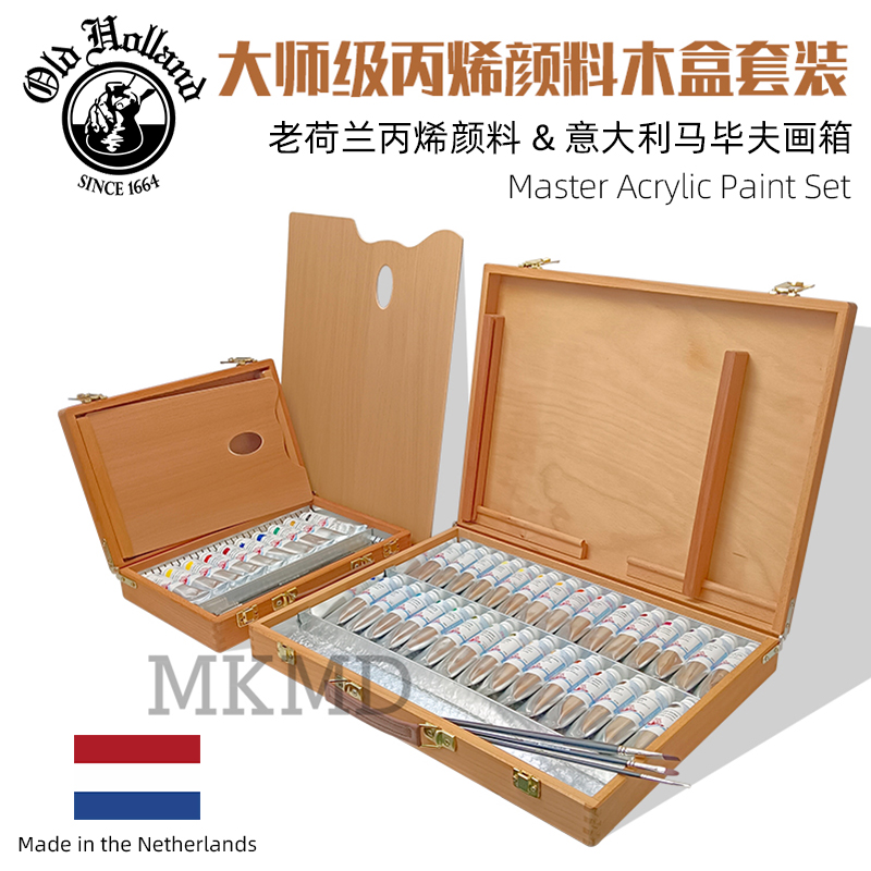荷兰进口丙烯颜料套装木箱艺术家