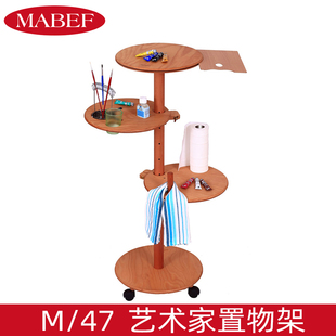 意大利进口马毕夫MABEF画架M47工作室置物架调色盘油画放置架