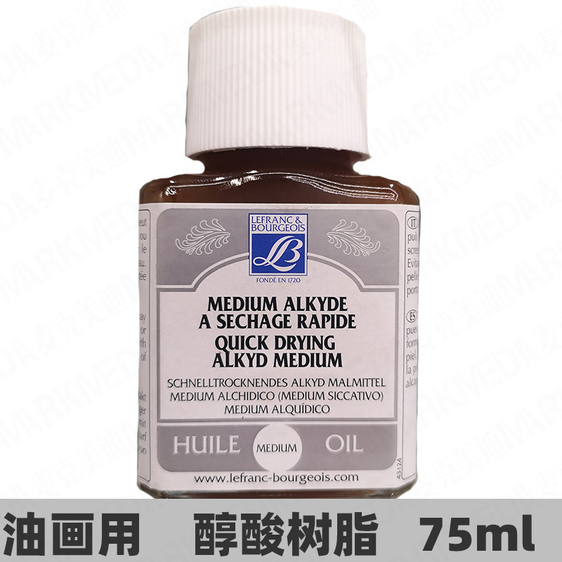 法国LB艺方 ALKYD MEDIUM 醇酸树脂75ml 250ml油画调色油