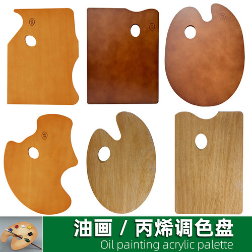 油画调色盘优质木质椭圆形方形