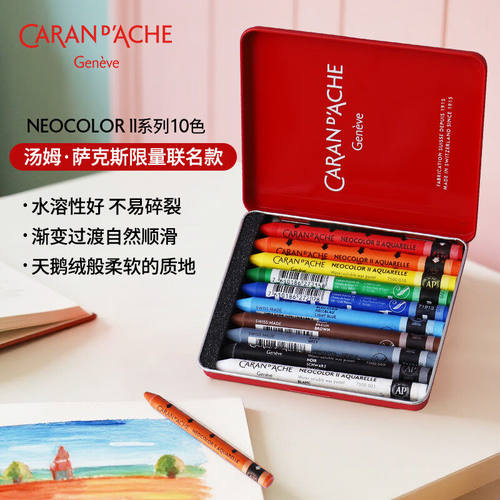 艺术家联名CARAN D’ACHE凯兰帝卡达水溶性蜡笔油画棒NEOCOLORⅡ
