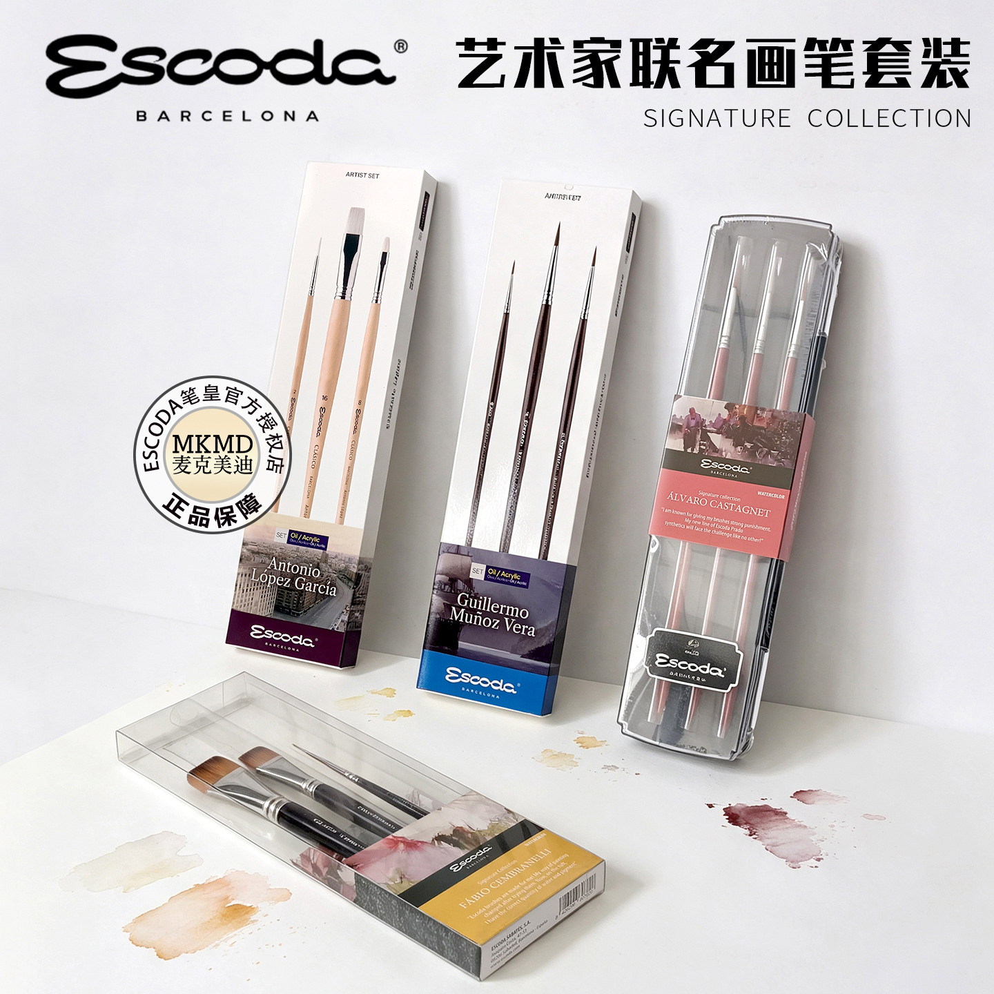 西班牙笔皇Escoda水彩笔约瑟夫
