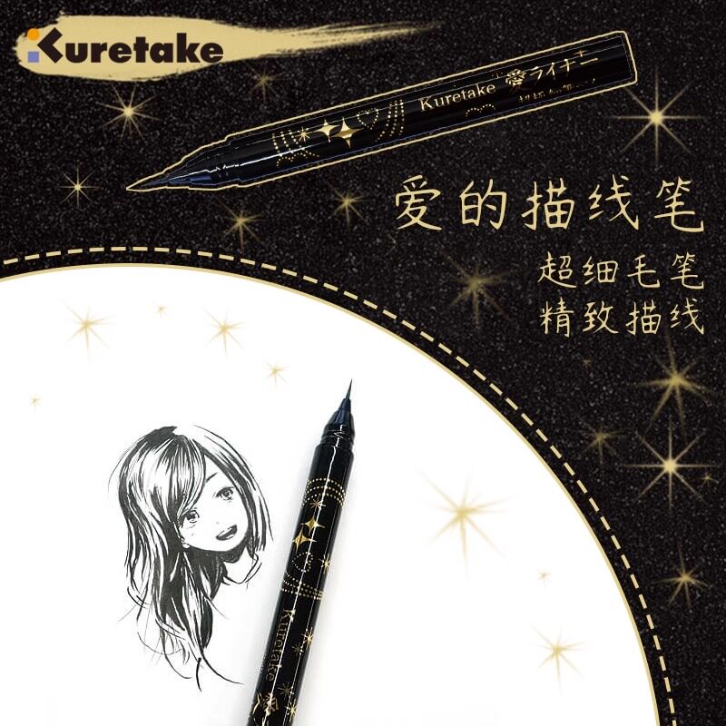 kuretake吴竹爱的描线笔手绘毛笔