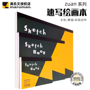 进口maruman满乐文绘画本zuan系列经典水彩彩铅速写素描本中粗纹