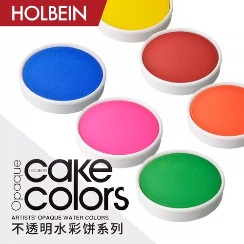Holbein荷尔拜因不透明水彩饼