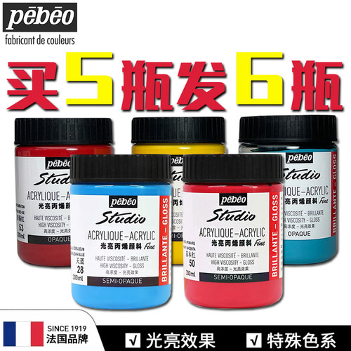 贝碧欧光亮丙烯颜料快干防水