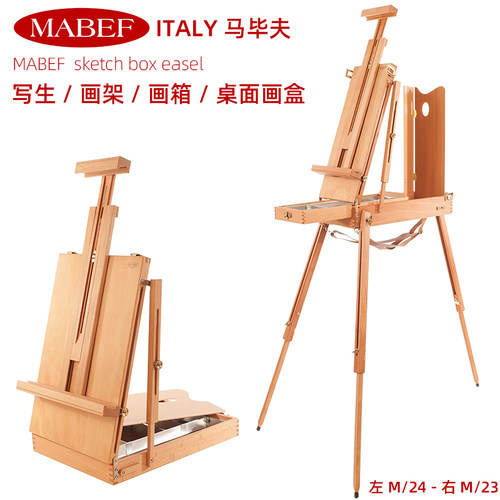 原装进口意大利毕夫写生画箱画架