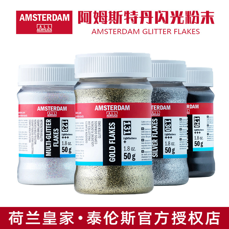 荷兰进口泰伦斯AMSTERDAM阿姆斯特丹丙烯黑色银色金色闪光粉末50g