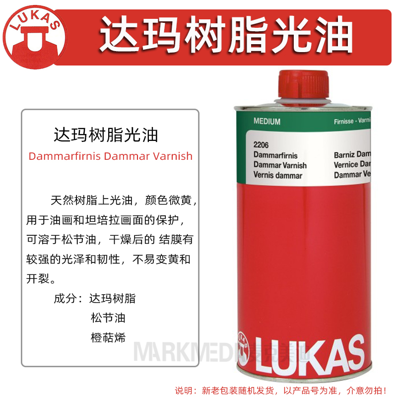 德国LUKAS卢卡斯油画光油润色达玛上光油画面龟裂媒介蜂蜡