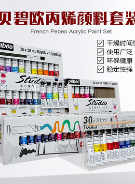 法国贝碧欧专业丙烯颜料套装20ml快干环保防水丙烯画颜料写生套装