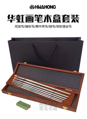 进口HWAHONG韩国华虹画笔木盒套装礼物手绘收藏送礼袋盒礼品系列
