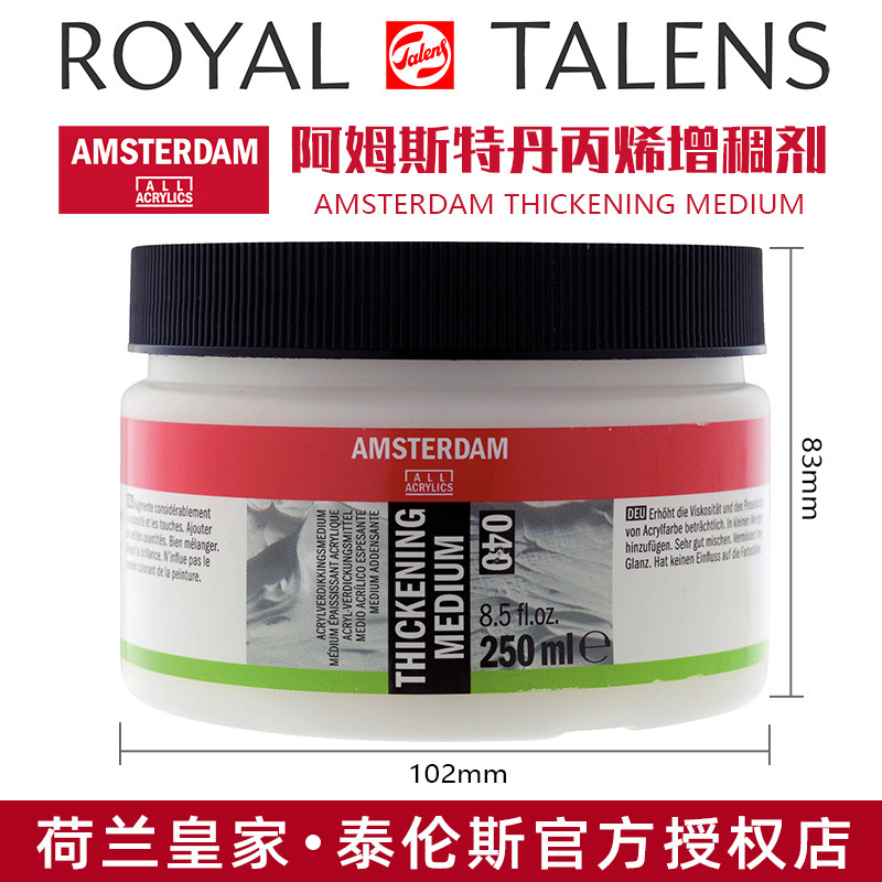 荷兰进口TALENS泰伦斯阿姆斯特丹丙烯颜料增稠剂媒介肌理凝胶040