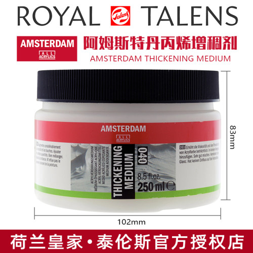 荷兰进口TALENS泰伦斯阿姆斯特丹丙烯颜料增稠剂媒介肌理凝胶040