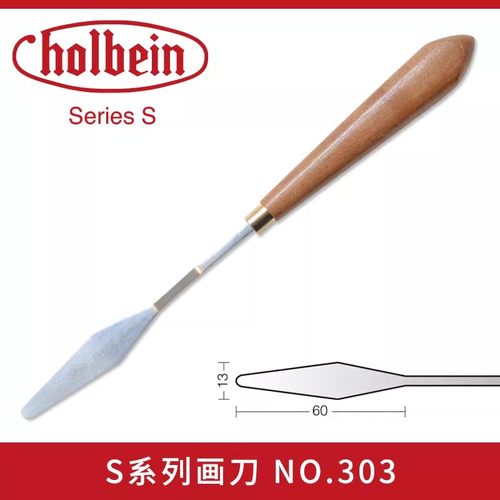 不锈钢S系列色粉调色刀Holbein