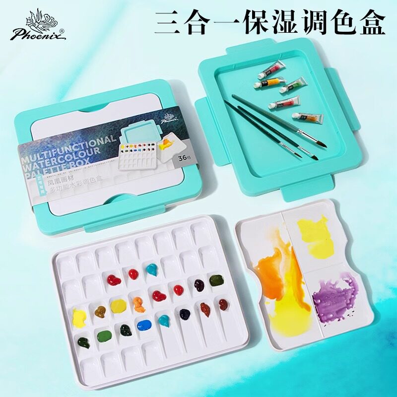 凤凰水彩调色盒36格密封保湿盒