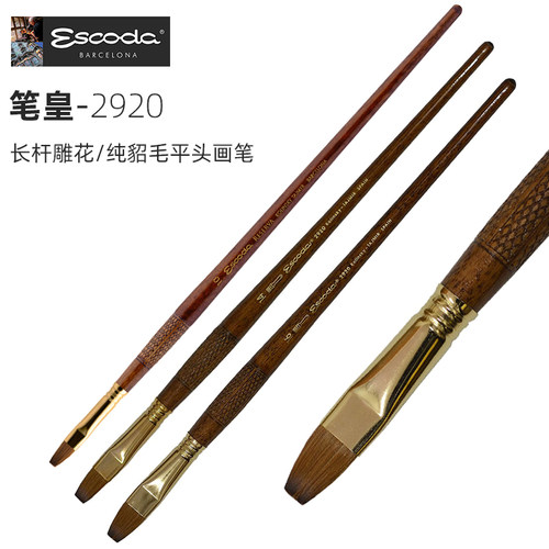 西班牙笔皇貂毛平头坦培拉笔