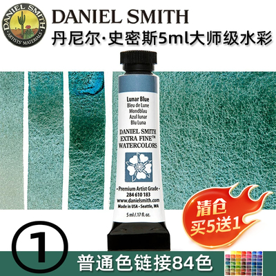 ds丹尼尔史密斯大师级水彩颜料
