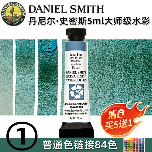ds丹尼尔史密斯大师级水彩颜料