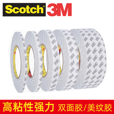 3M思高Scotch双面胶带强粘性胶纸DIY手工用双面泡棉胶带2倍粘力
