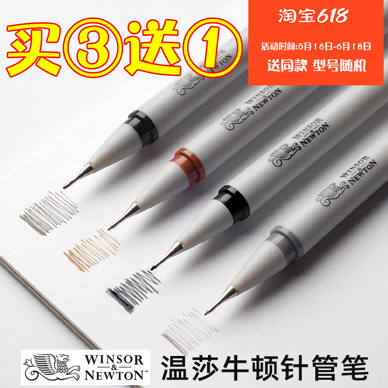 英国温莎牛顿针管笔 黑色彩色防水勾线笔手绘漫画描边笔单支套装,文具电教/文化用品/商务用品,针管笔,淘宝优惠券,粉丝福利购,淘宝优惠卷