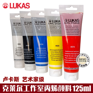 进口Lukas德国卢卡斯丙烯颜料P专业级亚克力墙绘颜色72色125ml