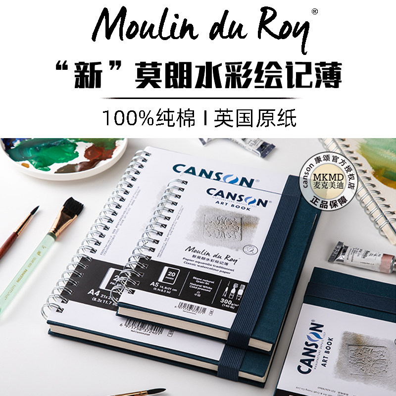 CANSON康颂新莫朗水彩绘记薄100%棉A4A5线圈记事旅行水彩本绘画本