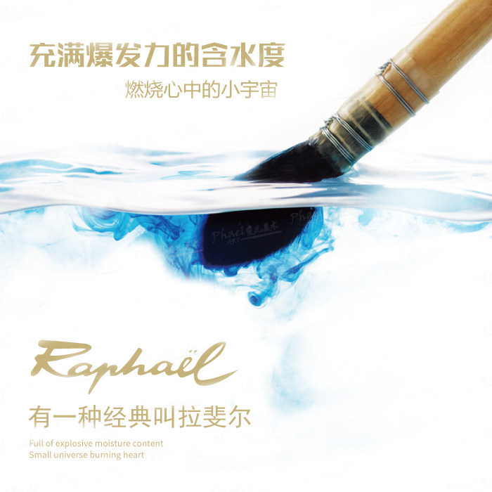 Raphael拉斐尔水彩笔法国进口