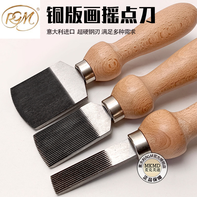 进口意大利RGM铜版画雕刻工具摇点刀雕刻铜版专用工具刻刀