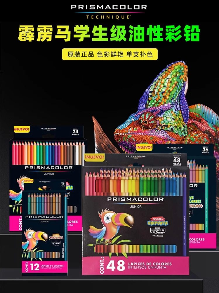 Prismacolor培斯玛霹雳马junior学生级油性彩色铅笔彩绘成人填色