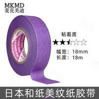 This domestic Japanese Washi masking tape has low adhesion and does not damage the paper. It is suitable for watercolor masking, easy to write on, easy to tear off and cover thumbnail 5