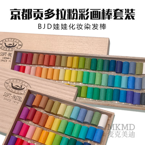 日本艺术家软质短粉彩蜡笔