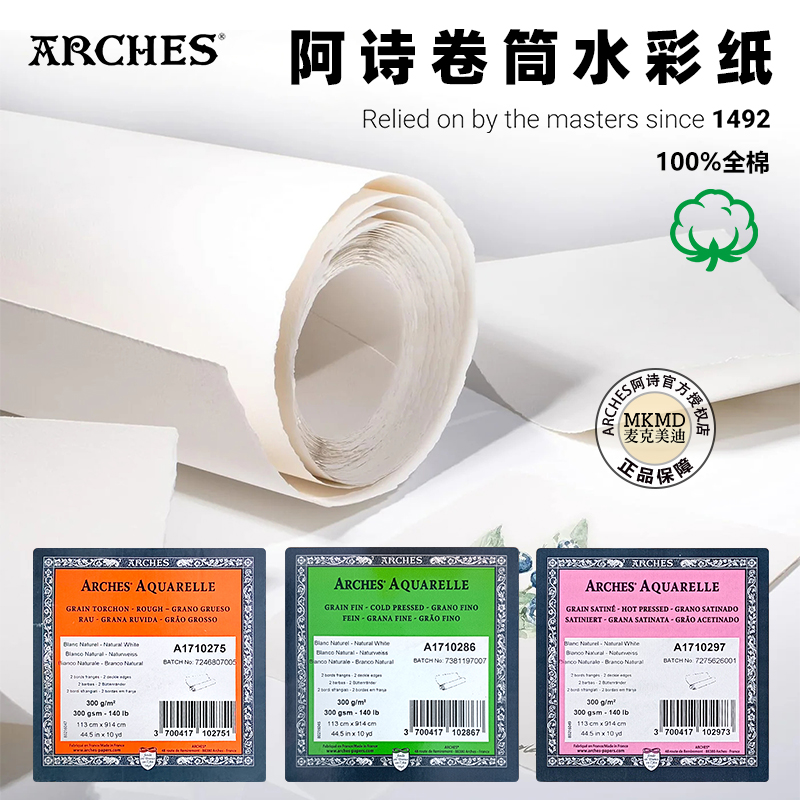 阿诗包邮卷装毛边356g细纹水彩纸