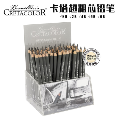 奥地利进口卡塔CRETACOLOR超粗芯素描铅笔多灰度绘画石墨芯笔