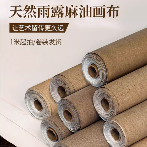 麦克美迪艺术家亚麻雨露麻油画丙烯画布手工画布中粗细纹黄麻画布