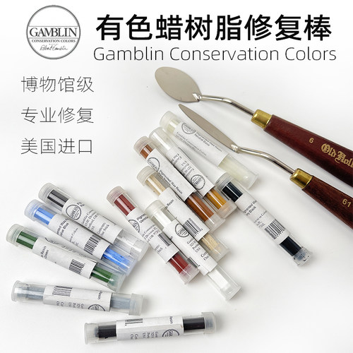 美国进口GAMBLIN冈布林修复颜料