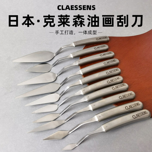 比利时克莱森全钢一体油画刮刀