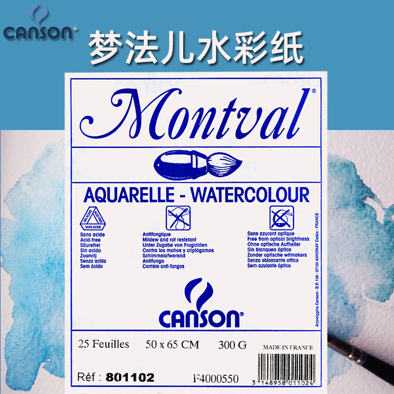 CANSON康颂法儿水彩纸300g/185g