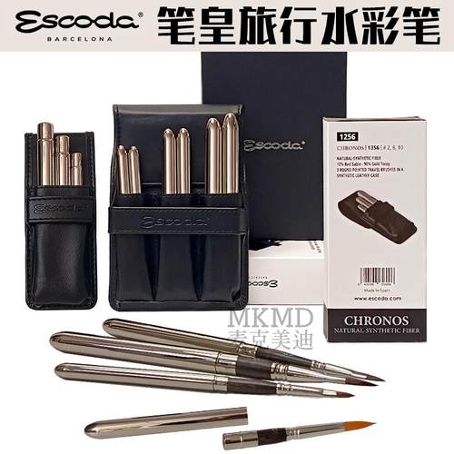 新品西班牙笔皇旅行水彩笔东丽尼龙白珍珠柯林斯基貂毛混合毛画笔