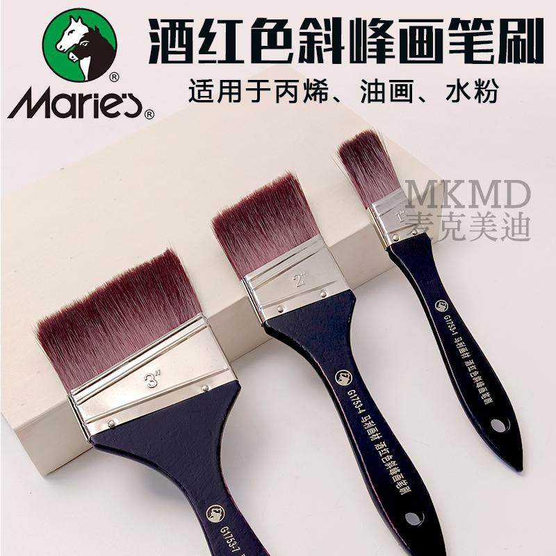 马利画材酒红色斜峰油画笔 G1753优质尼龙板刷水彩丙烯画水粉笔,文具电教/文化用品/商务用品,水粉/水彩/油画专用笔,淘宝优惠券,粉丝福利购,淘宝优惠卷