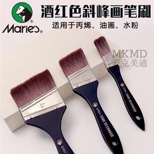 马利画材酒红色斜峰油画笔 G1753优质尼龙板刷水彩丙烯画水粉笔