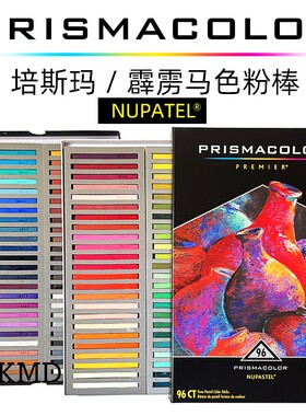 进口培斯玛Prismacolor三福霹雳马色粉笔 专业粉彩画棒方形色粉条