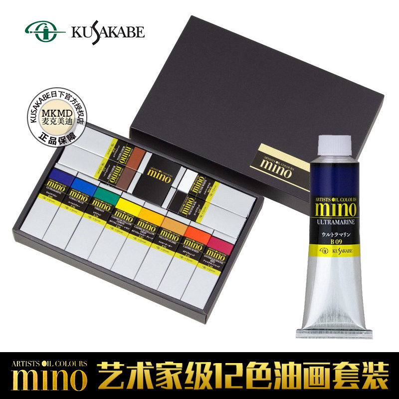日本进口日下部油画颜料MINO美浓艺术家大师级油画12色套装x40ml