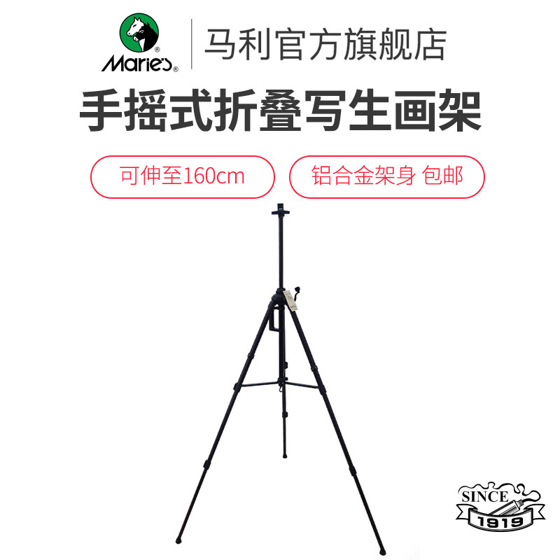 马利便携式画架美术生专用初学者