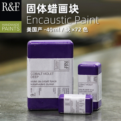 美国进口R&F固体蜡画块颜料