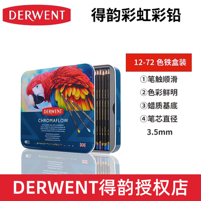 DERWENT得韵彩铅新品上架包邮