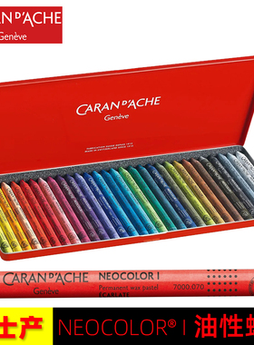 瑞士CARAN D’ACHE凯兰帝卡达蜡笔Neocolor I新彩色油软蜡棒7000
