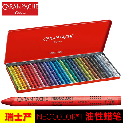 彩色油性蜡笔套装CARAND’ACHE
